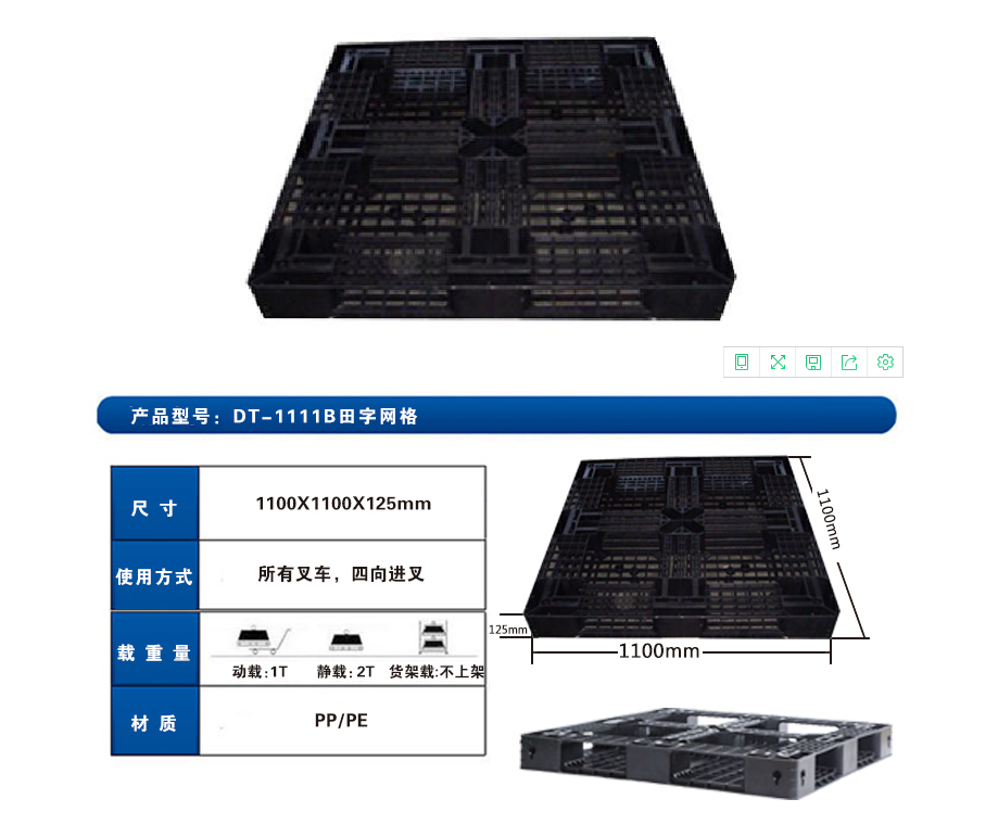 塑料托盘